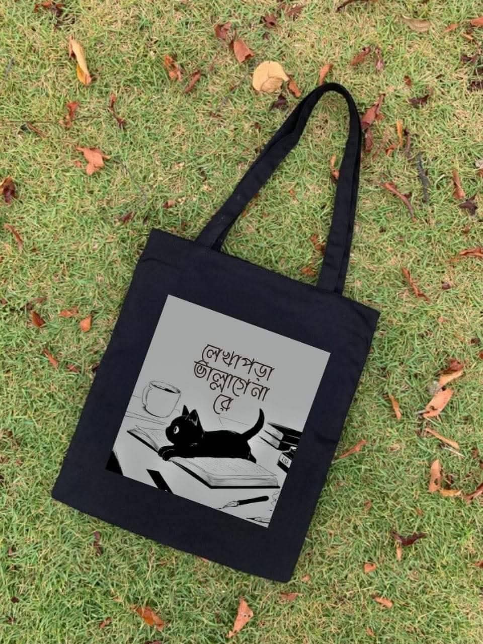 TOTE BAG (টোট ব্যাগ )