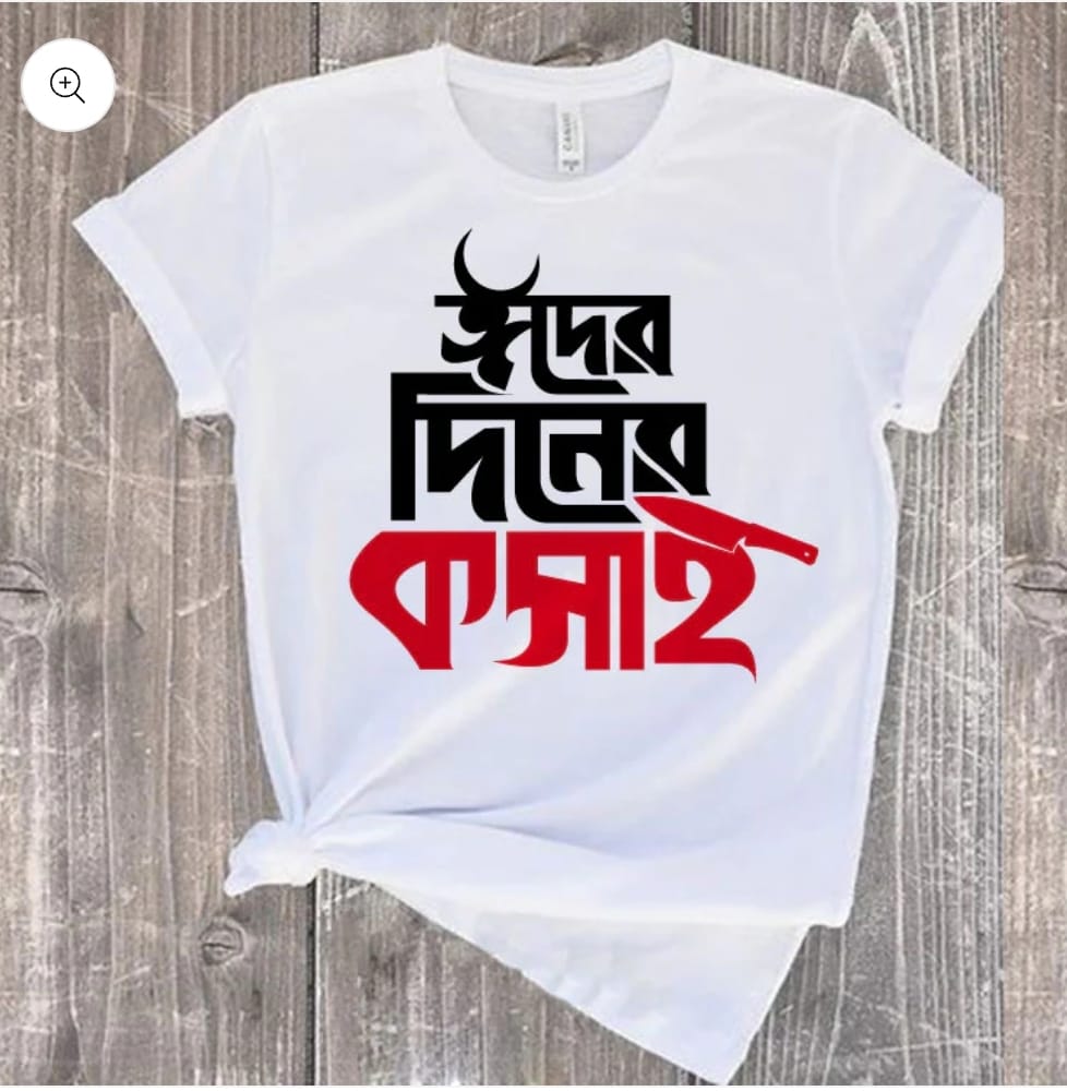Koshai T-Shirt / ঈদুল আযহার শখের কসাই টি-শার্ট