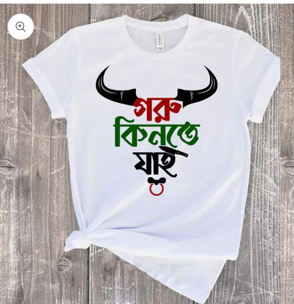 Koshai T-Shirt / ঈদুল আযহার শখের কসাই টি-শার্ট